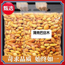 甄选巴旦木巴旦木奶油巴达木扁桃仁巴坦木杏仁坚果干果炒货零食年