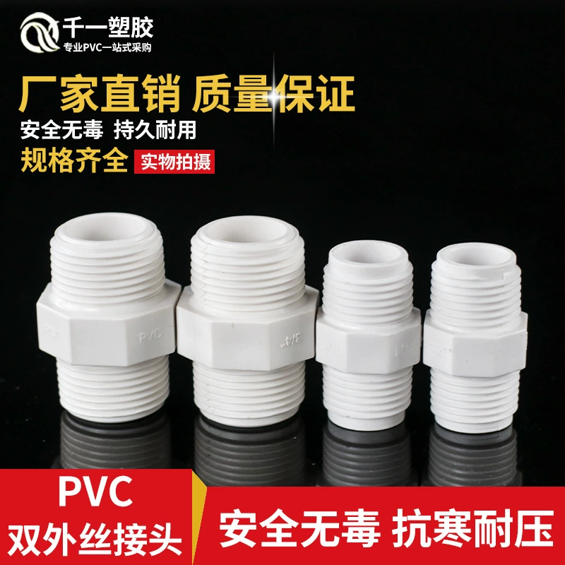 PVC Given the outer pipe outer thread directly plastic upper water pipe directly through the connector building materials inner tooth accessories