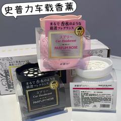 史普力车载香薰多功能固体家用厕所衣柜客厅大堂工位香薰现货