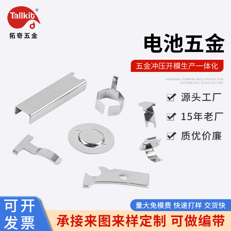 源头供应   全系列纽扣电池夹  电池弹片   5号电池片  7号电池片