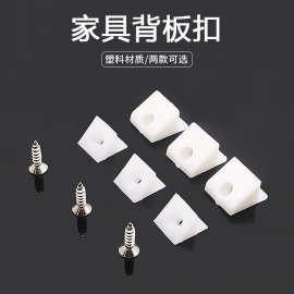 家具背板扣固定件衣柜橱柜支撑白色小角码三角形45度塑料扣层板托