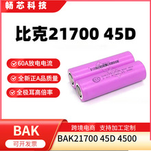 �ȿ�21700 45D�늳�4500mAhȫ�O���߱��ʟo�˙CBAK21700�����о