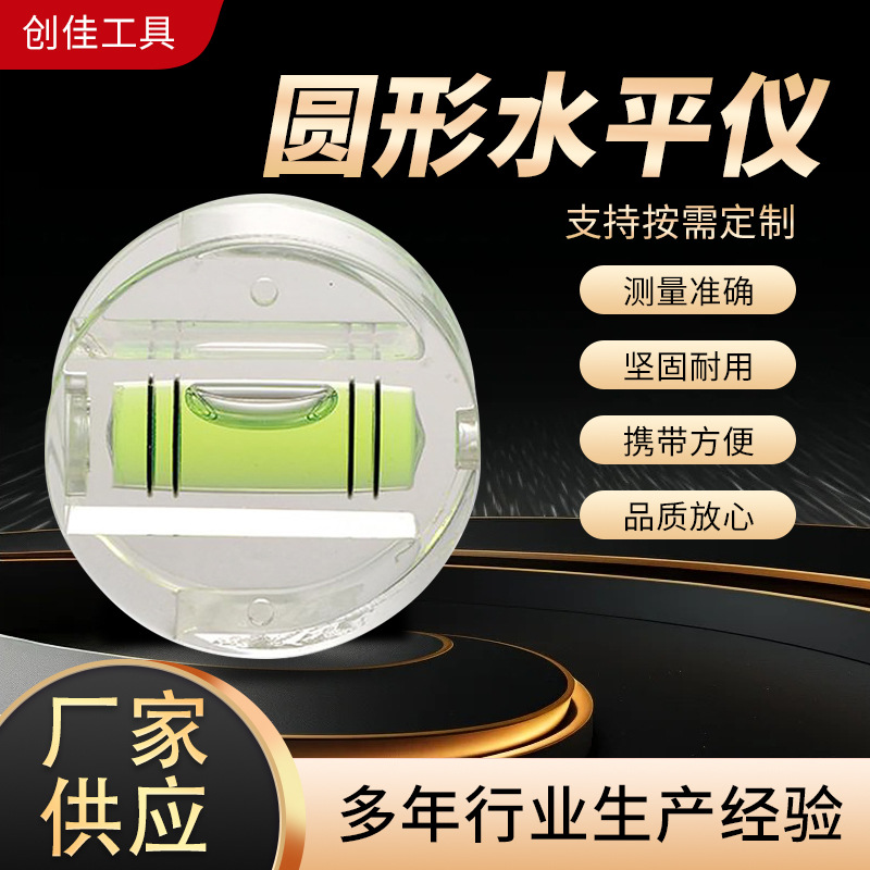 一体化水准泡圆形水平仪内印分划线水准仪高精度高灵敏度水平泡