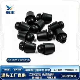 适用于福特车门缓冲垫胶墩胶减震缓冲垫块 汽车前后门橡胶垫缓冲