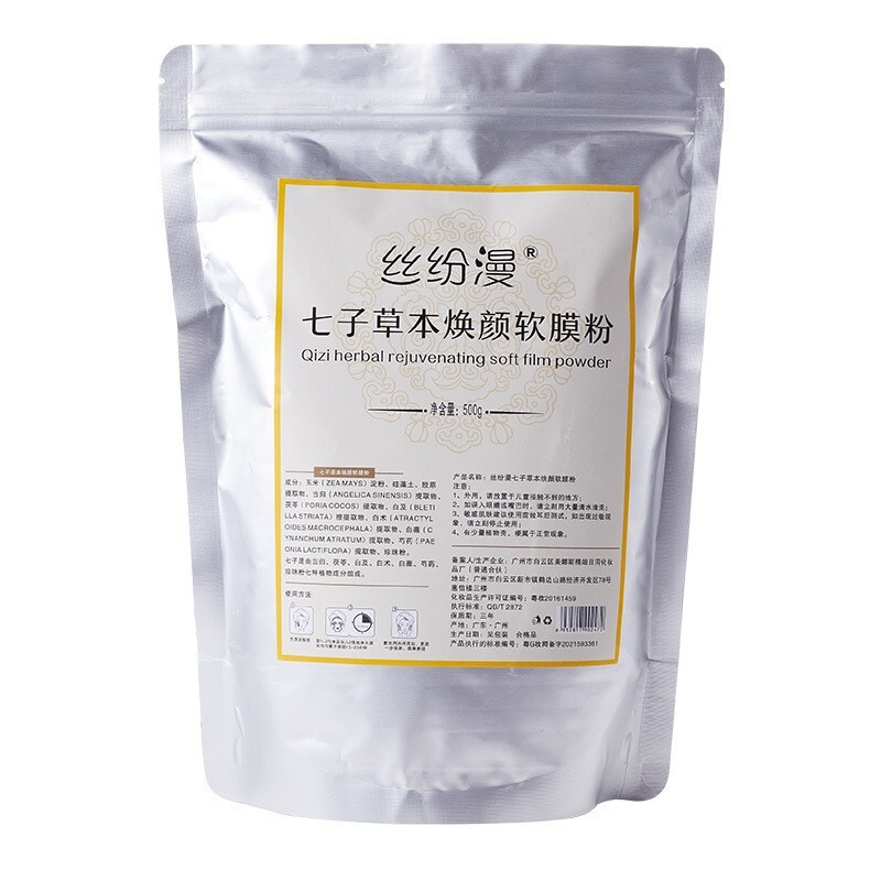 薔薇軟膜粉深層清潔マスク粉美容院専用保湿薄ニキビ印ゲル塗布式軟膜粉|undefined