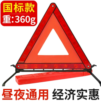 Car Tripod Warning Sign Small Car Tripod Reflective Folding Fault Hazard Sign for Emergency Parking (Warning sign) - national-standard-vehicle-inspection-and-insurance