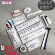 酒店民宿一次性牙刷梳子香皂拖鞋宾馆洗漱牙膏洗发沐浴用品套装