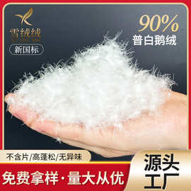 90普白鹅绒羽绒批发水洗高蓬松度服装标大朵高清洁鹅绒厂家90%绒