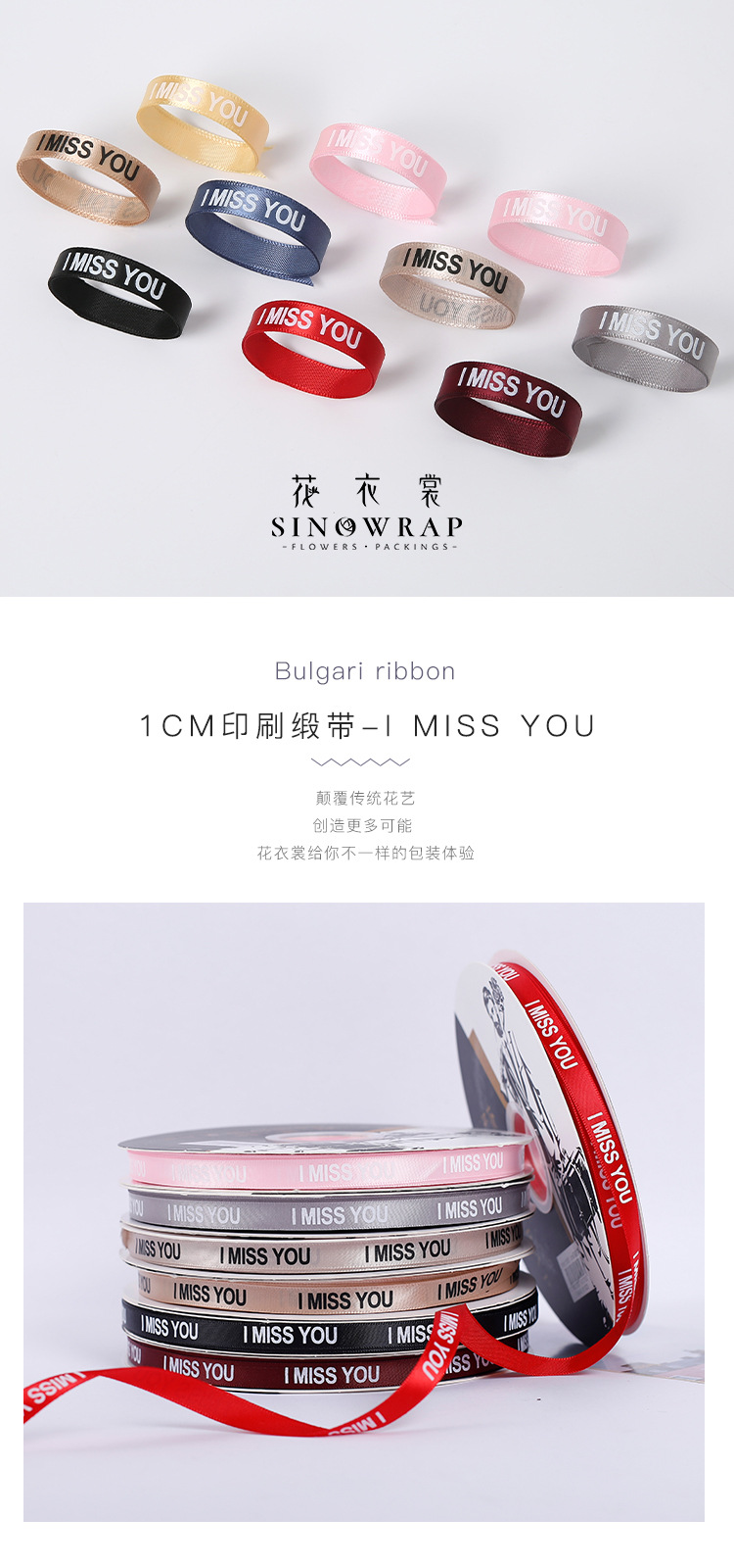 印刷织带I MISS YOU详情1.jpg