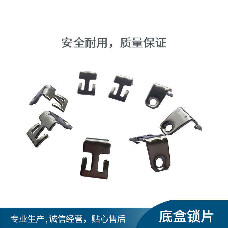 电工五金配件底盒锁片暗装底壳固定片