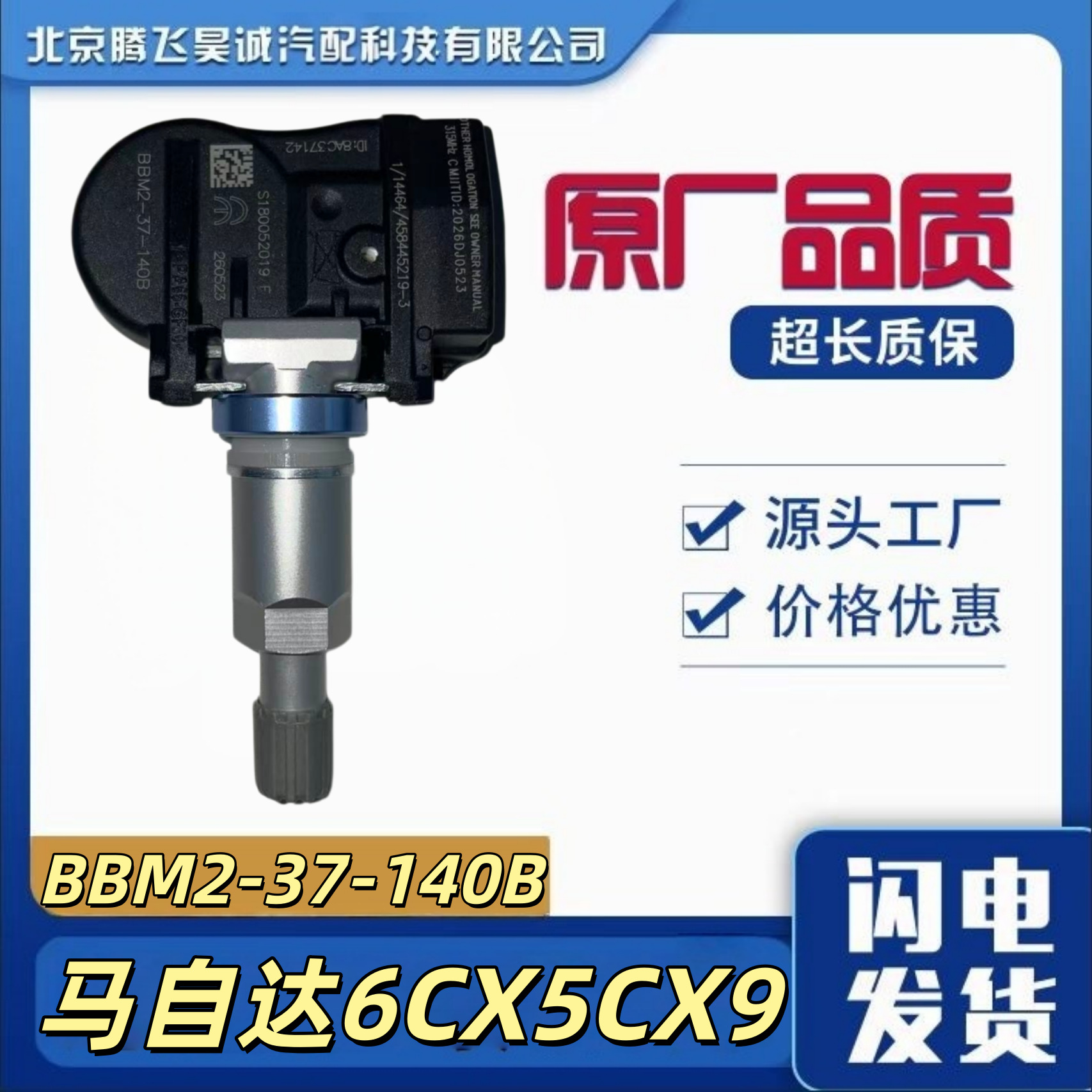 Oebbm2-37-140B/Bbm2-37-140A Is Suitable for Mazda 6Cx5Cx9, Etc