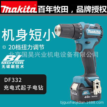 北京批发牧田12V充电式起子电钻DF332DZ/DSAE/DSME