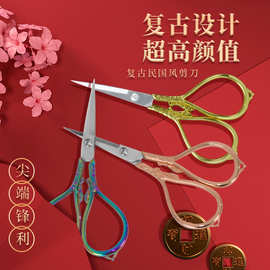 凤仙剪刀家用手工剪子不锈钢茶道小剪刀学生文具窗花绣花工艺小剪