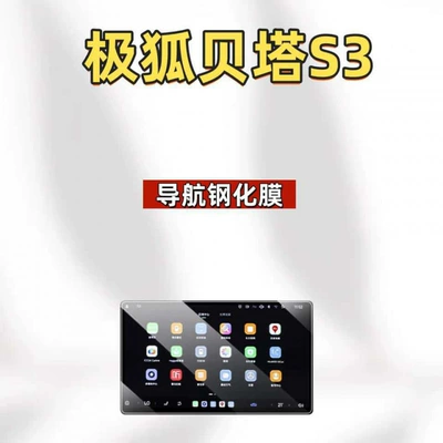 Car interior film the Arcfox Beta S3 screen - suitable-for-26-models-of-arcfox-beta-s3-156inch-navigation-hd-tempered-film