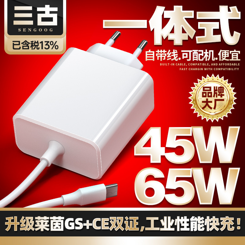 German and European standard 65W silicon carbide charger with GS certification and built-in cable for fast charging, CE certified 45W laptop charger German and European standard 65W silicon carbide charger with GS certification and built-in cable for fast charging, CE certified 45W laptop charger