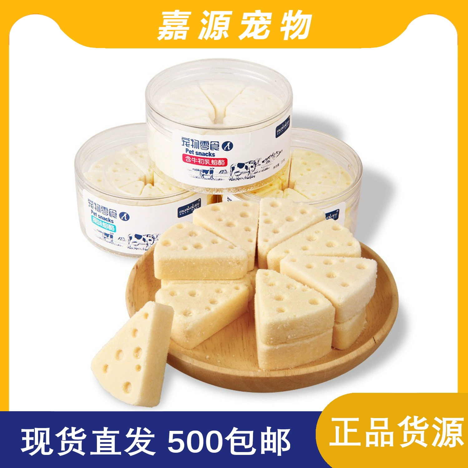 Mengbei Расплавленный сыр Собака Закуска Сырный блок Лиофилизированный Маленький и средний щенок Шлифовальная палочка Пудинг Кальций Сырная палочка для домашних животных