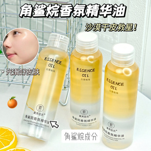 [Delivery Within 48 Hours] Su Xiuchen's Squalane Fragrance Essence Oil Hydrates and Improves Dryness in Autumn and Winter