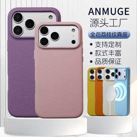适用iPhone18promax荔枝纹磁吸全包多巴胺简约真皮手机壳保护套