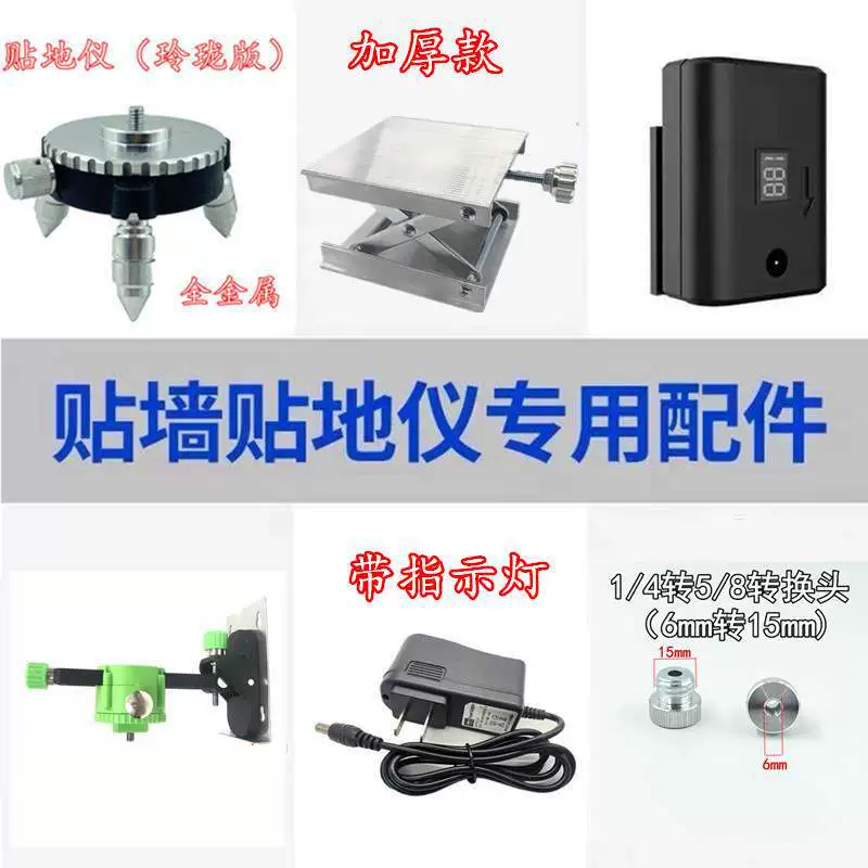 Универсальный Yagu 12-линейный 8-линейный инструмент для пола, инструмент для стены, базовый настенный кронштейн, аксессуары для зарядного устройства для аккумулятора