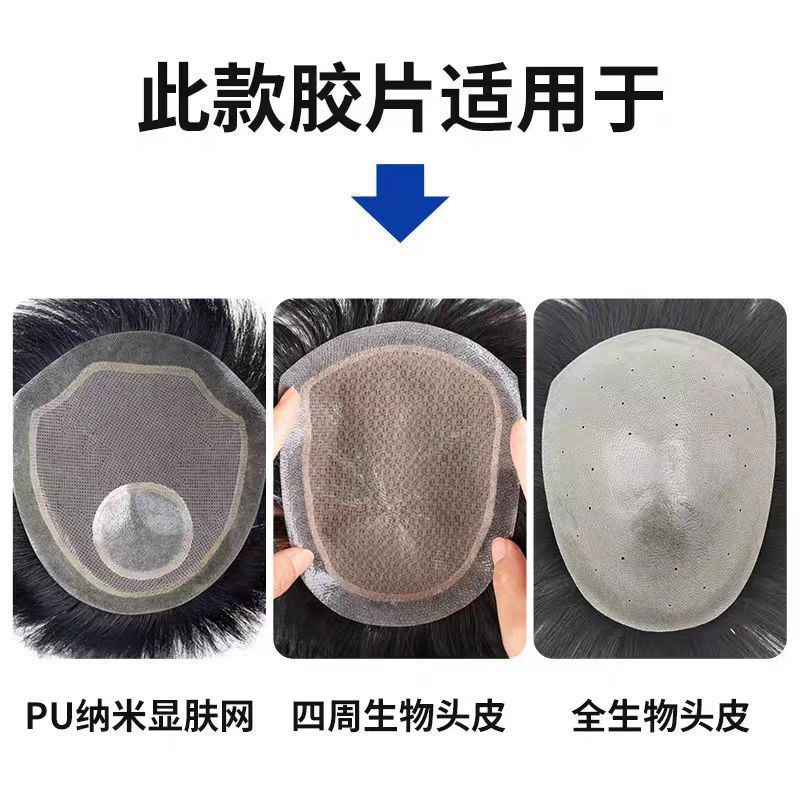 假发胶片双面胶生物防水防汗贴片跨境新品一次性假发胶片工厂直供|undefined