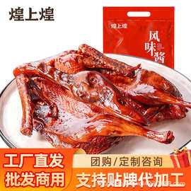 煌上煌团购批发风味酱鸭400g酱板鸭独立包装真空江西特产即食直销