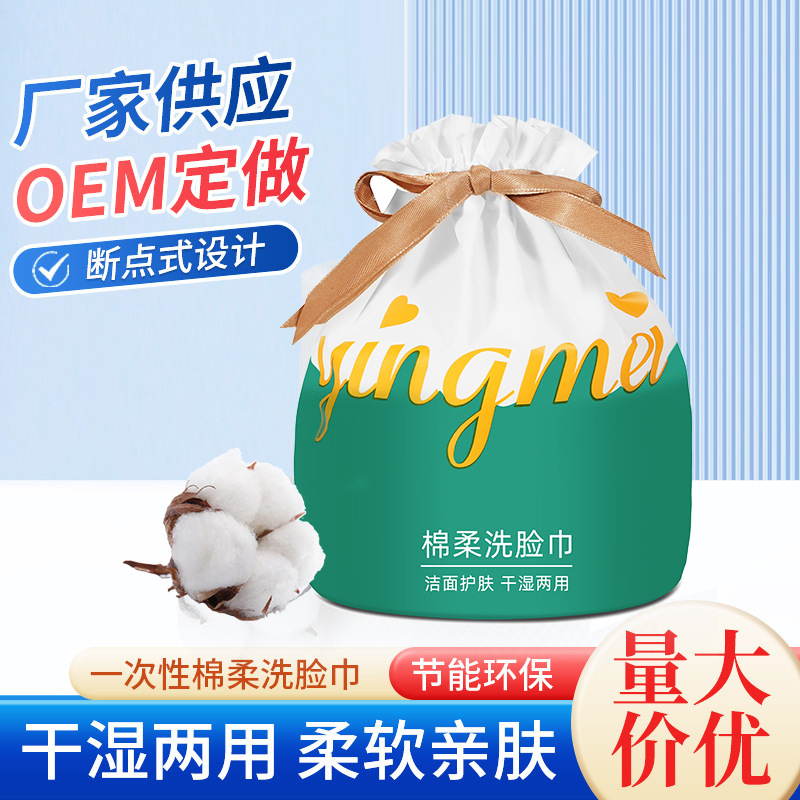 In Stock Disposable Cotton Soft Facial Cleansing Towel for Face Cleansing for Face Makeup Women's Beauty Towel Thickened Facial Cleansing Towel