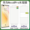 適用華爲nova8pro水凝膜TPU軟膜全屏貼膜神器保護膜nova7手機膜