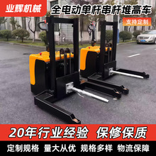 全电动非标单杆串杆堆高车全自动液压堆垛大吨位搬运设备厂家直销