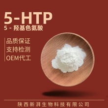 5- �ǻ�ɫ����98% ��������ȡ��5-HTP ʳƷ��ԭ�� Ʒ�ʱ�֤�ֻ�