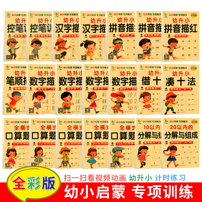 Kindergarten Pinyin Digital Tracing Red Book Kindergarten Can Watch Video Animation Enlightenment Education Tracing Red Exercise Book