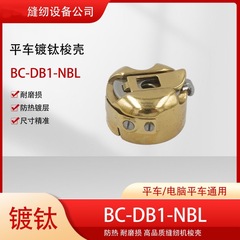工業用ミシン部品 高品質梭子殻芯セット コンピューターミシン用 耐熱・断線防止 チタンメッキロックシェル 弾性片付き