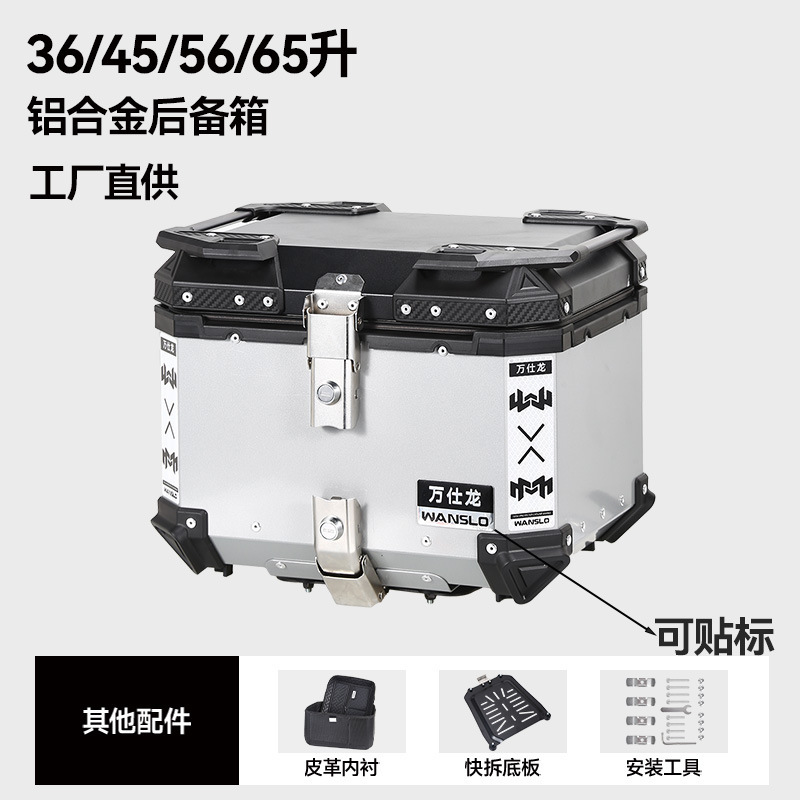 45升55升65升大容量铝合金摩托车后备箱快拆工具箱电动车尾箱|undefined