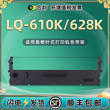 适用中盈牌盈橙LQ-610K票据打印机色带盒LQ-628K针式色带芯墨带盒