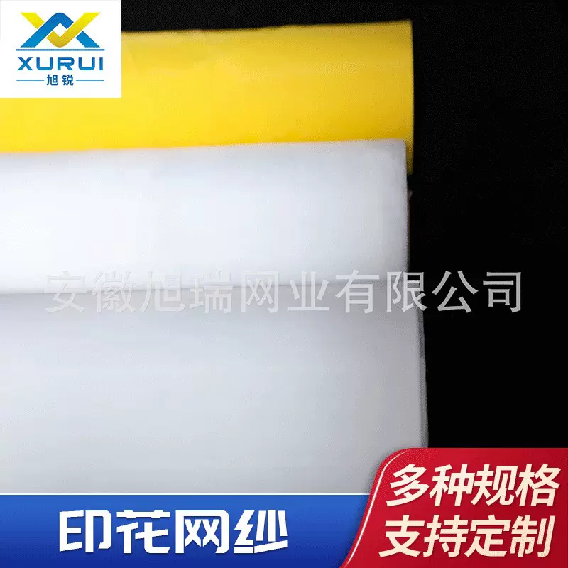 厂家供应可量大从优织机印花网纱网布16-500目丝网静电处理
