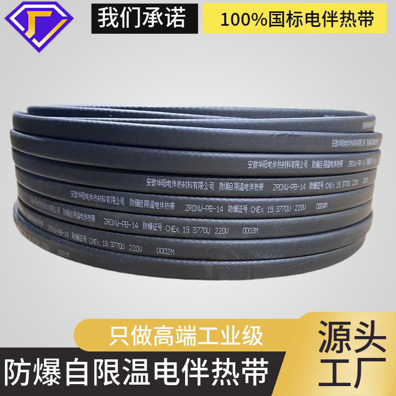 Huayang Electric Heating Belt ZRDXW-PB-14 220V Flame retardant Explosion proof Self limiting Tempera