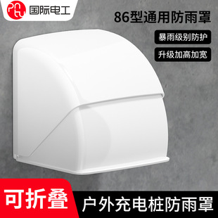 Type 86 Waterproof Box Outdoor Special Rain Cover Outdoor Residential Sunscreen Switching Power Supply Charging Waterproof Box Protective Cover