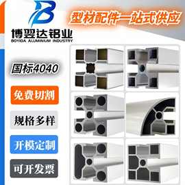 4040国标工业铝型材铝合金方管流水线工作台设备框架2.0厚国标