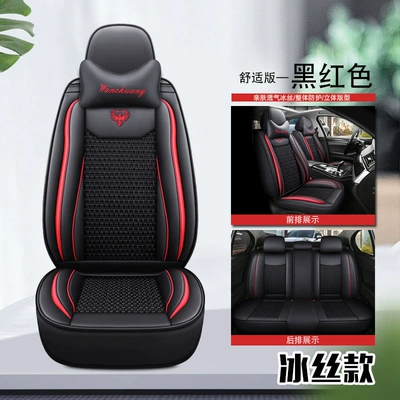 Four Seasons Pad: Silk Four-Season Universal Car Seat - black-and-red-comfort-version-pi-bingsi-general-purpose