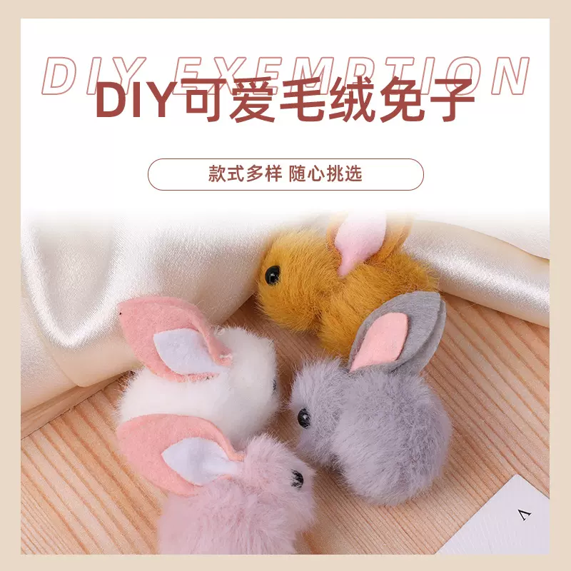 立体水貂毛兔子发饰头绳发夹diy迷你兔子配件逗猫棒胸针帽子配饰