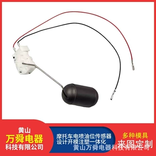 适用各款摩托车电喷系统油箱油位传感器模具来图来样定制