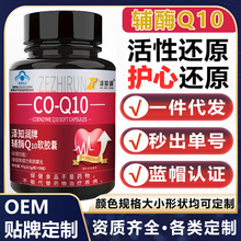 辅酶Q10软胶囊增强免疫力抗氧化源头工厂批发代发保健食品辅酶Q10