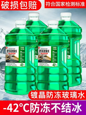 Crystal-coated glass water car oil film remover, summer wiper fluid, all-season universal insect-repellent car wiper fluid (Glass agent)