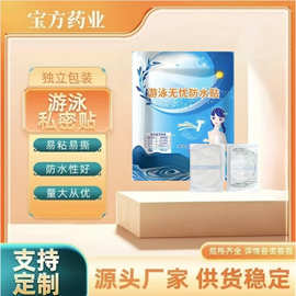 游泳贴无忧私密贴儿童女性防水贴PU透气一次性游泳用品私处保护贴