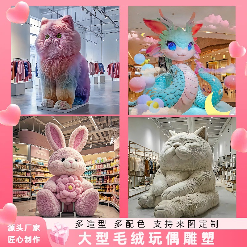 毛绒泡沫卡通植绒娃娃毛绒装饰卡通大型公仔户外装饰商场IP美陈定