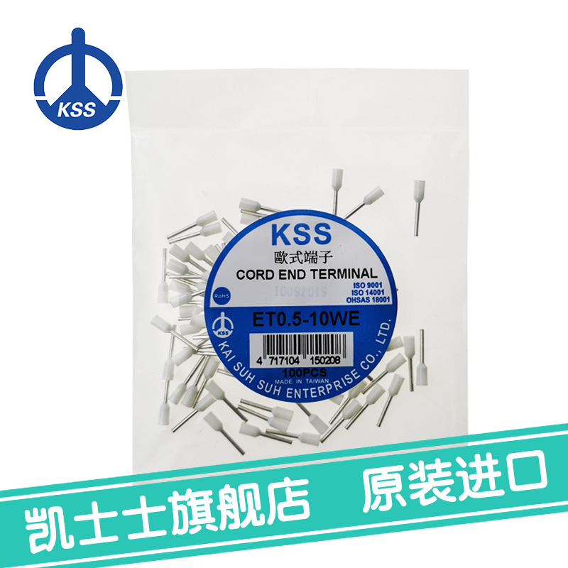 ET0.5-10WE台湾凯士士kss-欧式端子 100个/包