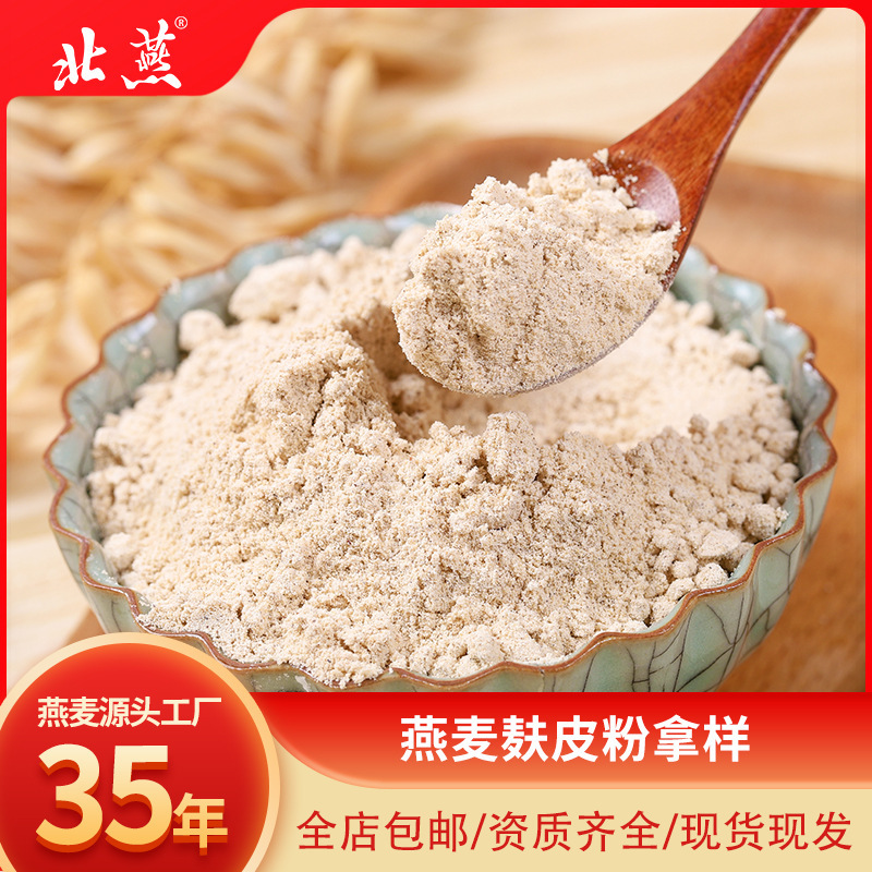 Beiyan Oat Bran Powder Instant Nutritional Breakfast Powder High-Fiber Cereal Meal Replacement Powder Dietary Fiber Powder Free Sample Beiyan Oat Bran Powder Instant Nutritional Breakfast Powder High-Fiber Cereal Meal Replacement Powder Dietary Fiber Powder Free Sample