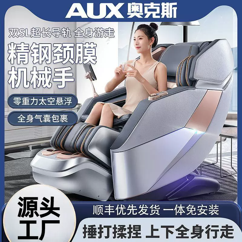 奥克斯按摩椅双SL导轨机械手豪华家用全身零重力太空舱按摩椅