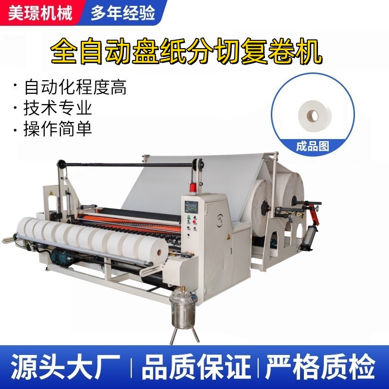 高速原纸分切复卷机大盘纸小盘纸加工生产设备