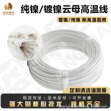 云母高温线GN600镀镍800度纯镍1.5/2.5/4/6/10/16/25玻璃纤维耐高