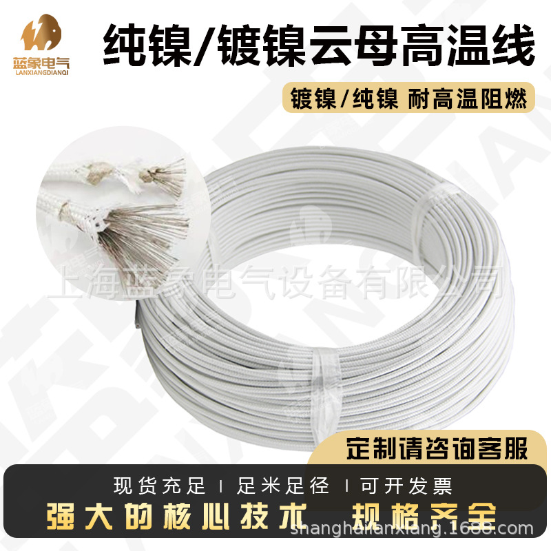 云母高温线GN600镀镍800度纯镍1.5/2.5/4/6/10/16/25玻璃纤维耐高